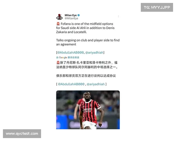 米兰报价追求福法纳 齐尔克泽经纪人坚持佣金条件