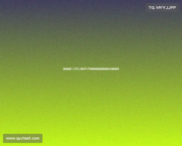 张慈源荣膺CUBAL今日MVP，全能表现带领湖南师大制胜(张慈元台湾)